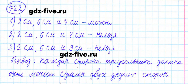 ГДЗ по математике 6 класс Мерзляк задание №722