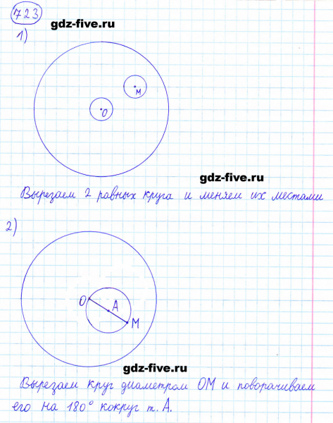 ГДЗ по математике 6 класс Мерзляк задание №723