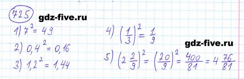 ГДЗ по математике 6 класс Мерзляк задание №725