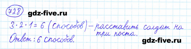 ГДЗ по математике 6 класс Мерзляк задание №728