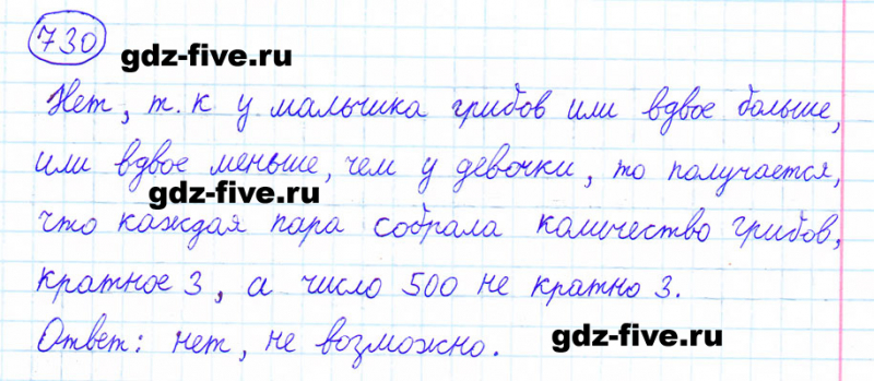 ГДЗ по математике 6 класс Мерзляк задание №730
