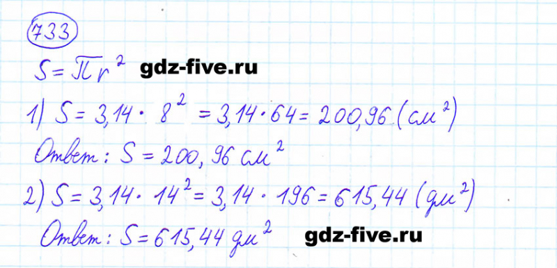 ГДЗ по математике 6 класс Мерзляк задание №733