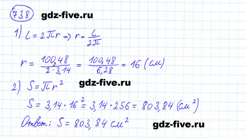 ГДЗ по математике 6 класс Мерзляк задание №738