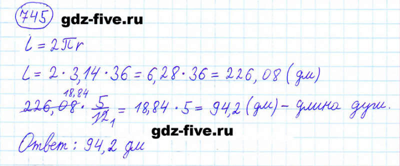 ГДЗ по математике 6 класс Мерзляк задание №745