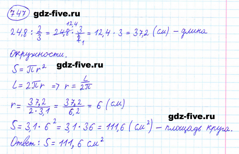 ГДЗ по математике 6 класс Мерзляк задание №747