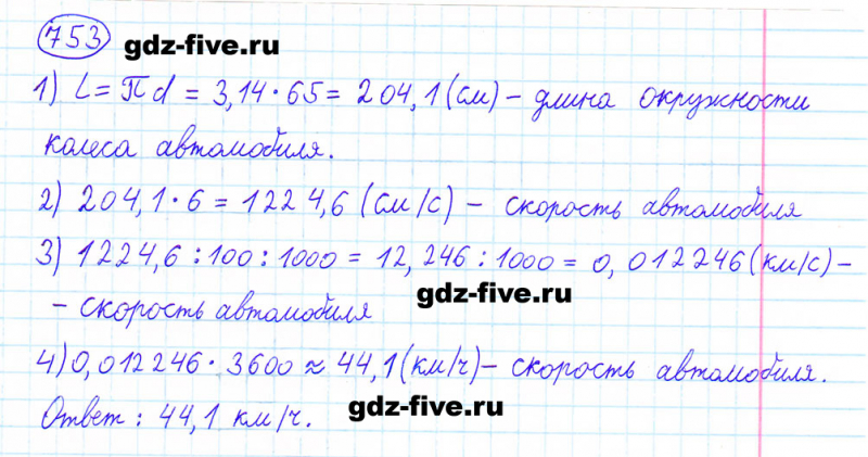 ГДЗ по математике 6 класс Мерзляк задание №753