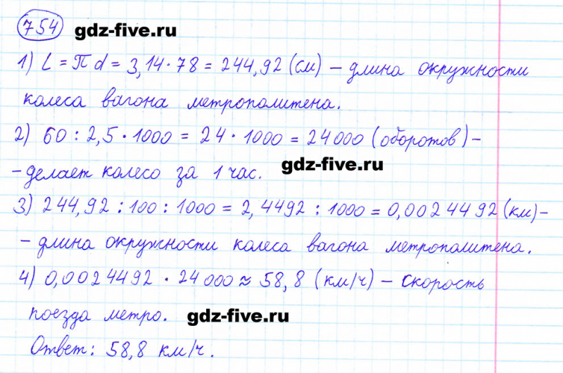 ГДЗ по математике 6 класс Мерзляк задание №754