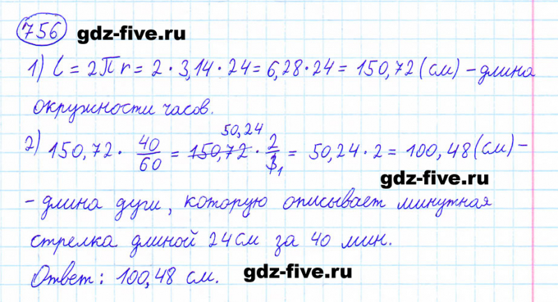 ГДЗ по математике 6 класс Мерзляк задание №756