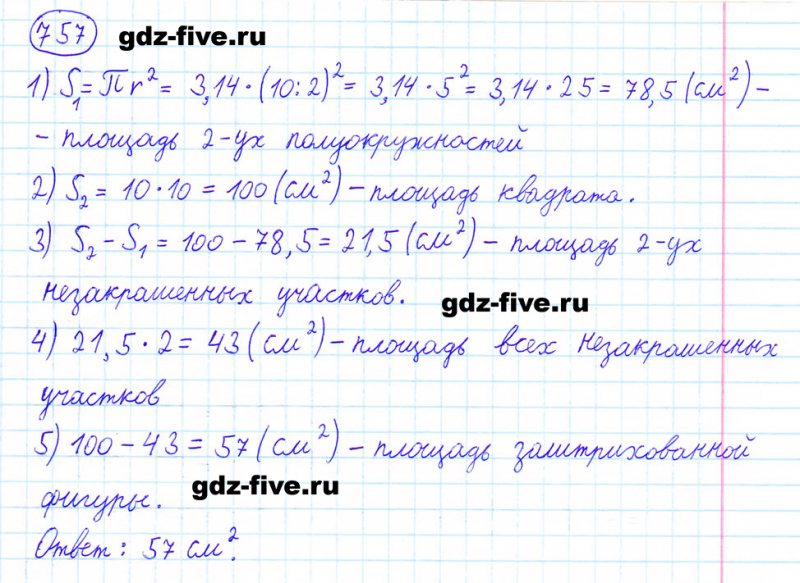 ГДЗ по математике 6 класс Мерзляк задание №757