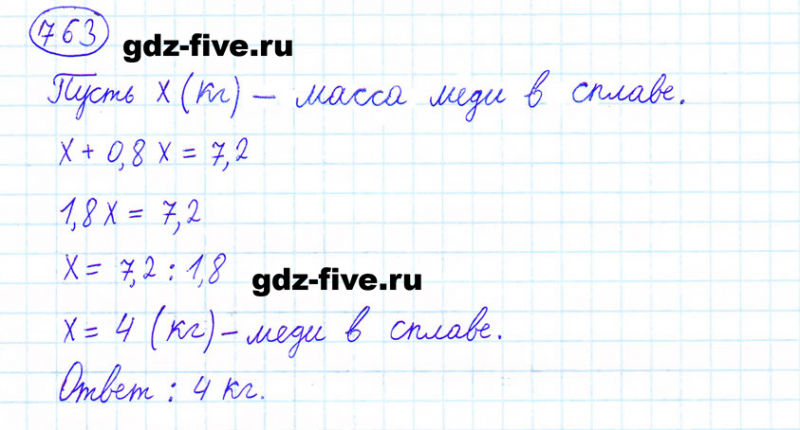 ГДЗ по математике 6 класс Мерзляк задание №763