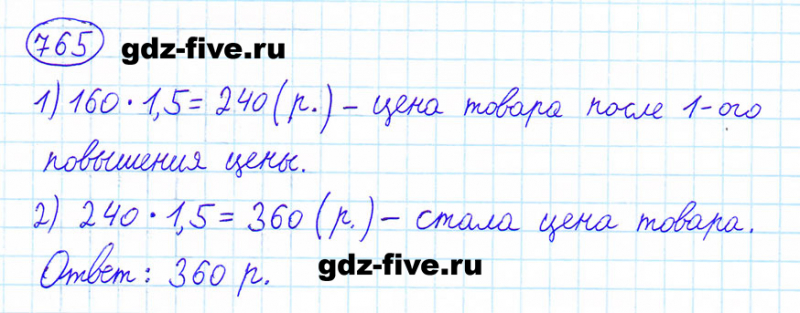 ГДЗ по математике 6 класс Мерзляк задание №765