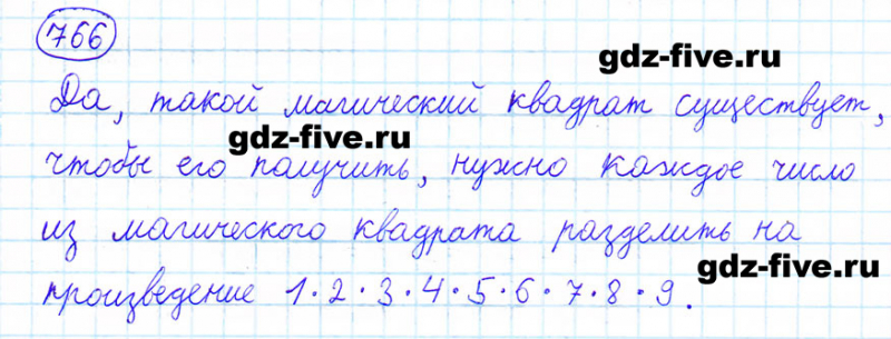 ГДЗ по математике 6 класс Мерзляк задание №766