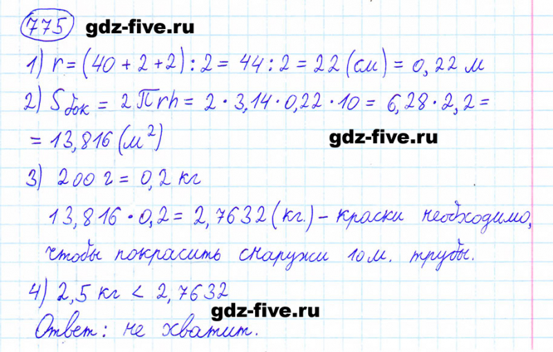 ГДЗ по математике 6 класс Мерзляк задание №775