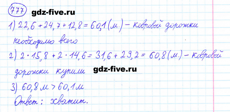 ГДЗ по математике 6 класс Мерзляк задание №777
