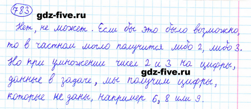 ГДЗ по математике 6 класс Мерзляк задание №783