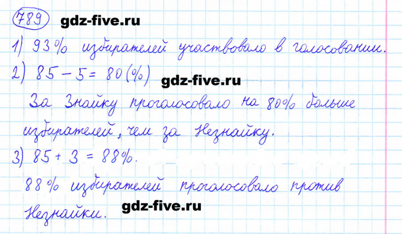 ГДЗ по математике 6 класс Мерзляк задание №789