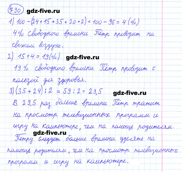 ГДЗ по математике 6 класс Мерзляк задание №790