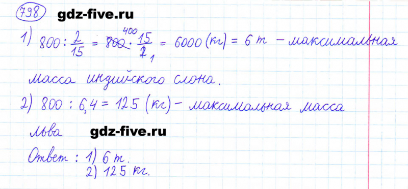 ГДЗ по математике 6 класс Мерзляк задание №798