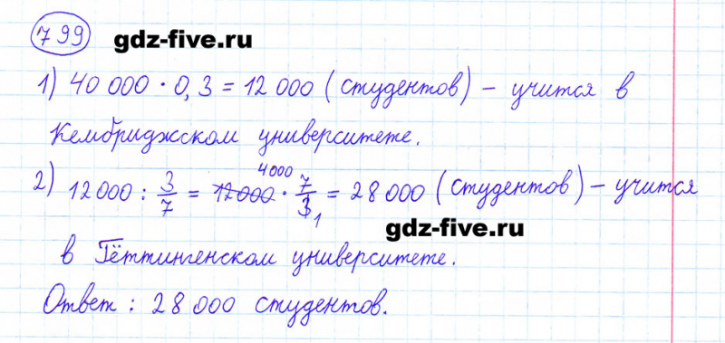 ГДЗ по математике 6 класс Мерзляк задание №799