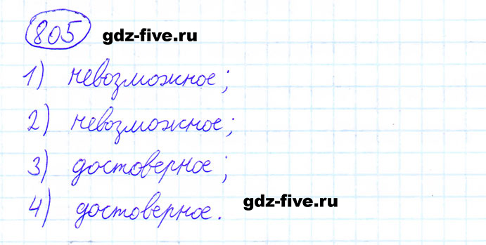 ГДЗ по математике 6 класс Мерзляк задание №805