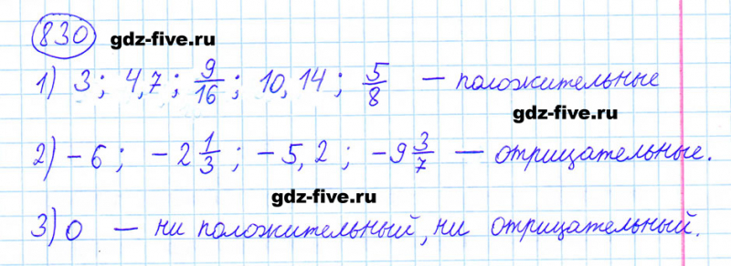 ГДЗ по математике 6 класс Мерзляк задание №830