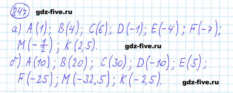 ГДЗ по математике 6 класс Мерзляк задание №847