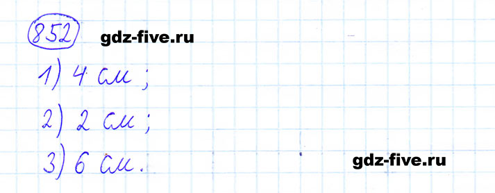 ГДЗ по математике 6 класс Мерзляк задание №852