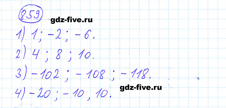 ГДЗ по математике 6 класс Мерзляк задание №859