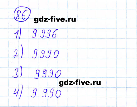 ГДЗ по математике 6 класс Мерзляк задание №86