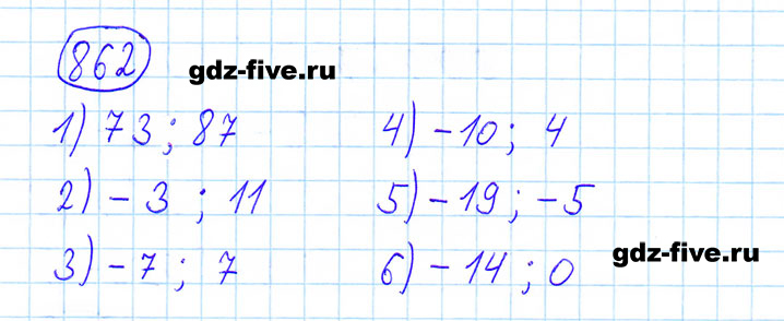 ГДЗ по математике 6 класс Мерзляк задание №862