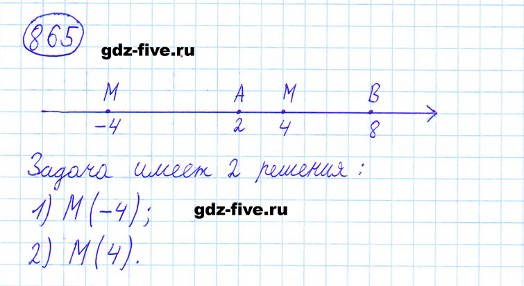 ГДЗ по математике 6 класс Мерзляк задание №865