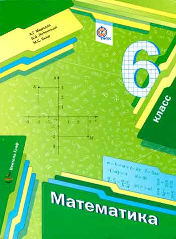 ГДЗ по математике 6 класс Мерзляк задание №867