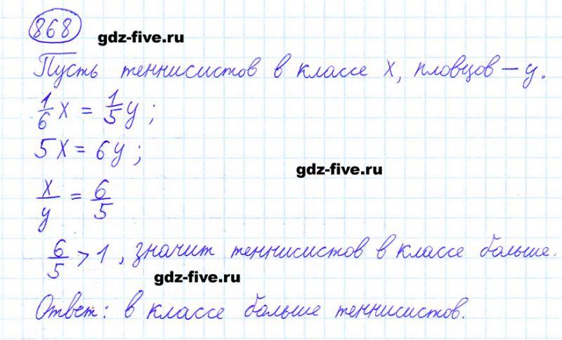 ГДЗ по математике 6 класс Мерзляк задание №868