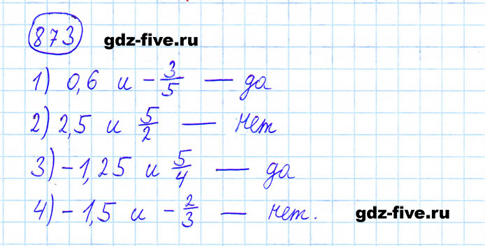 ГДЗ по математике 6 класс Мерзляк задание №873
