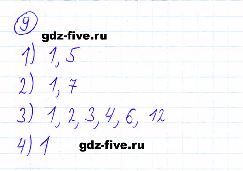 ГДЗ по математике 6 класс Мерзляк задание №9