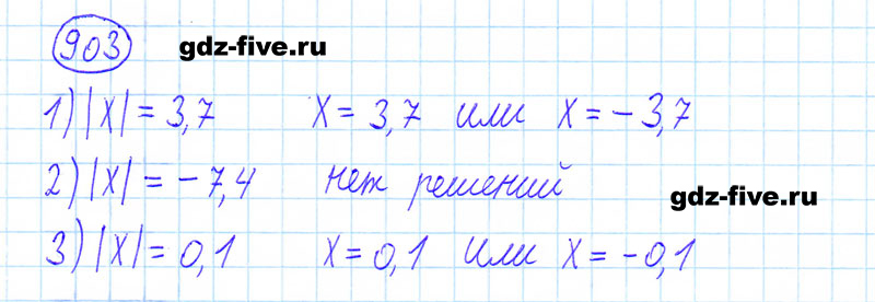 ГДЗ по математике 6 класс Мерзляк задание №903