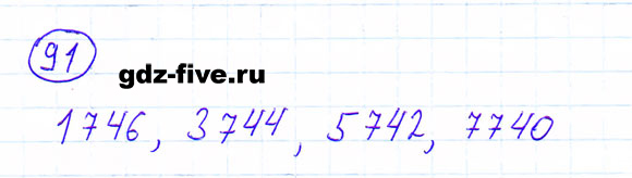 ГДЗ по математике 6 класс Мерзляк задание №91