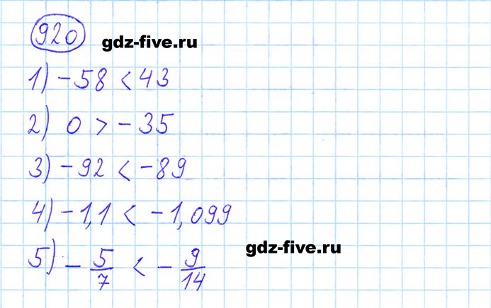 ГДЗ по математике 6 класс Мерзляк задание №920