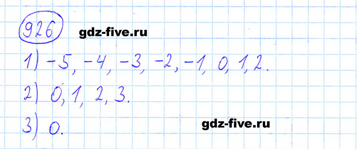 ГДЗ по математике 6 класс Мерзляк задание №926