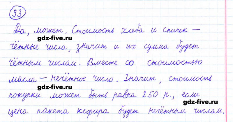 ГДЗ по математике 6 класс Мерзляк задание №93