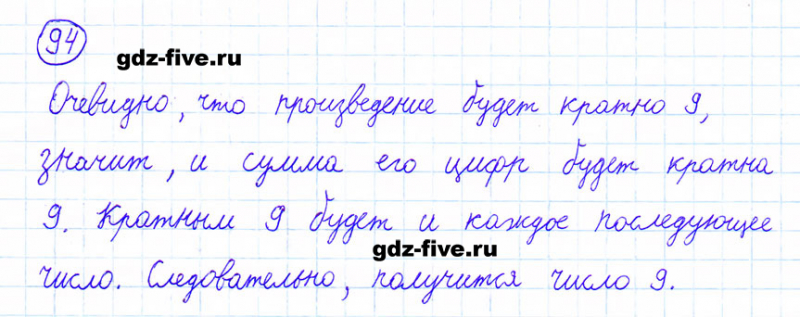ГДЗ по математике 6 класс Мерзляк задание №94