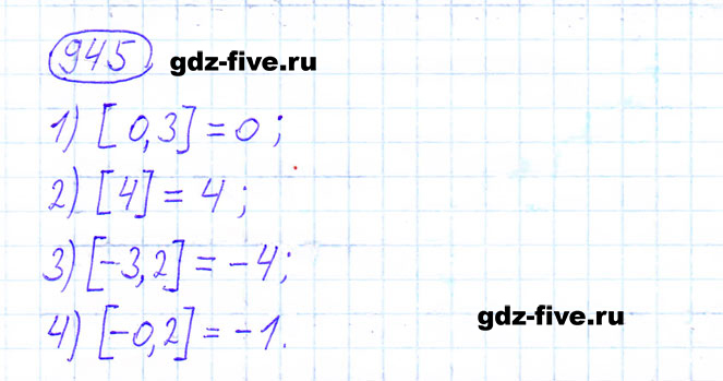 ГДЗ по математике 6 класс Мерзляк задание №945