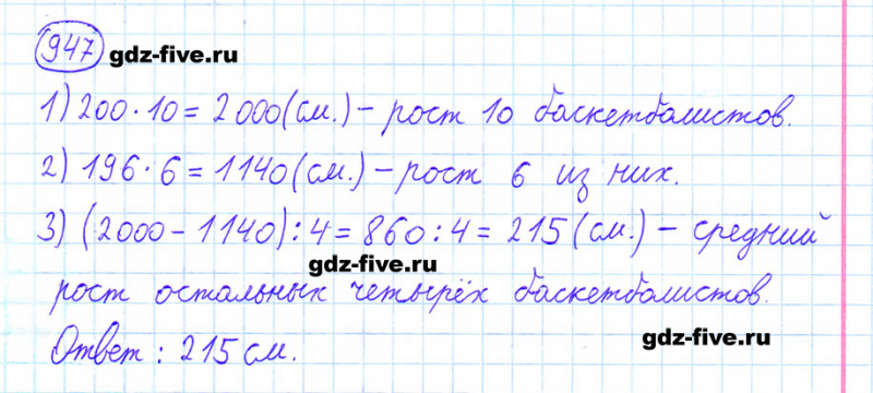 ГДЗ по математике 6 класс Мерзляк задание №947