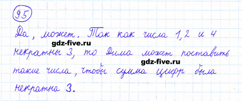 ГДЗ по математике 6 класс Мерзляк задание №95