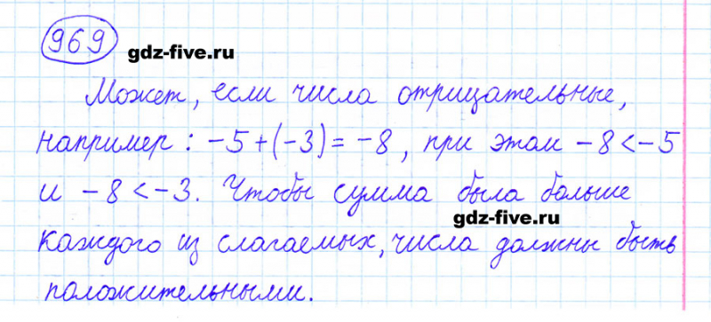 ГДЗ по математике 6 класс Мерзляк задание №969