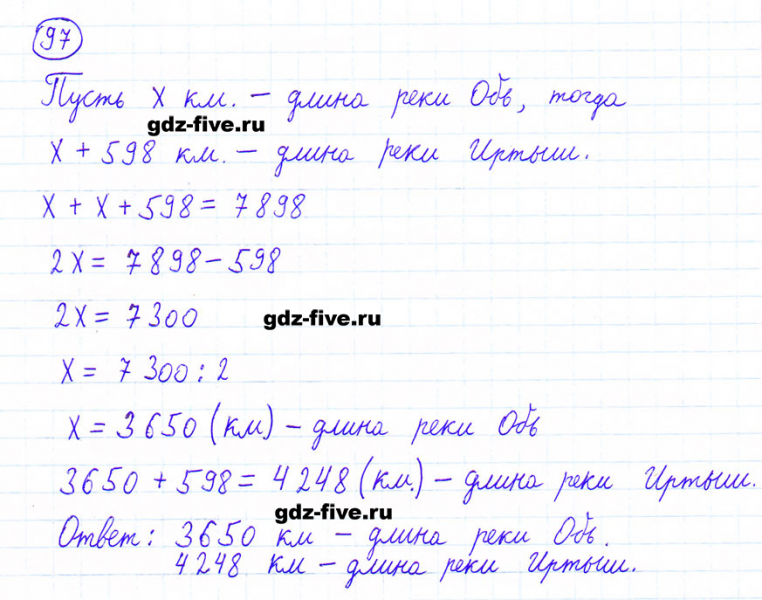 ГДЗ по математике 6 класс Мерзляк задание №97