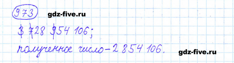 ГДЗ по математике 6 класс Мерзляк задание №973