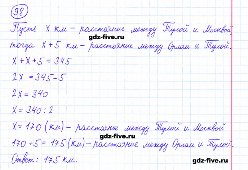 ГДЗ по математике 6 класс Мерзляк задание №98