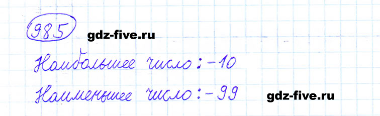 ГДЗ по математике 6 класс Мерзляк задание №985
