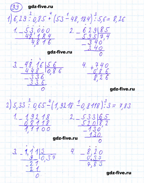 ГДЗ по математике 6 класс Мерзляк задание №99